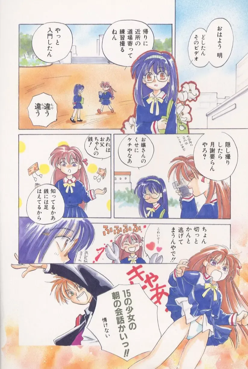 [Amanatsu Makoto] Mixed AM Fhentai - Page 92