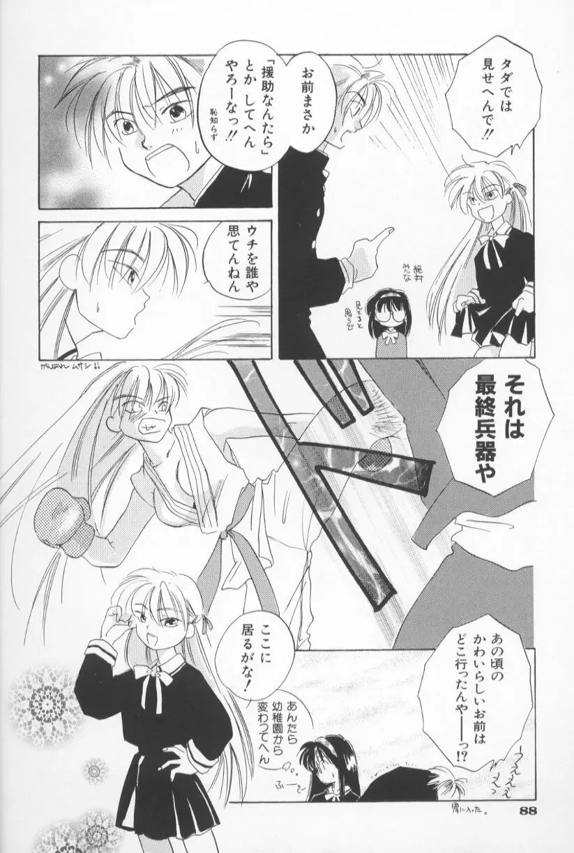 [Amanatsu Makoto] Mixed AM Fhentai - Page 94