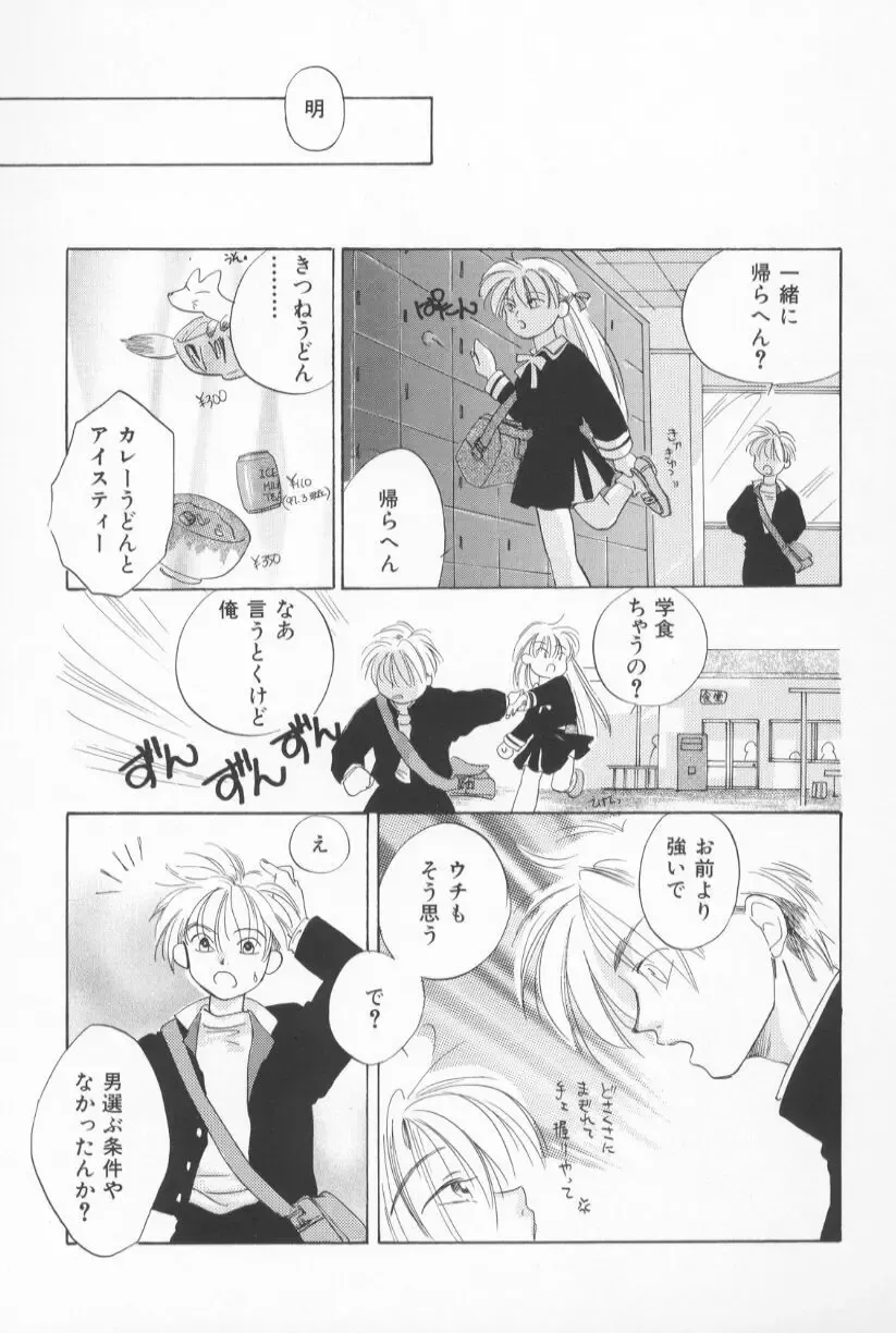 [Amanatsu Makoto] Mixed AM Fhentai - Page 97