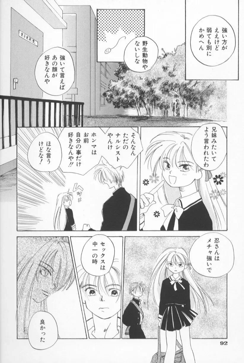 [Amanatsu Makoto] Mixed AM Fhentai - Page 98