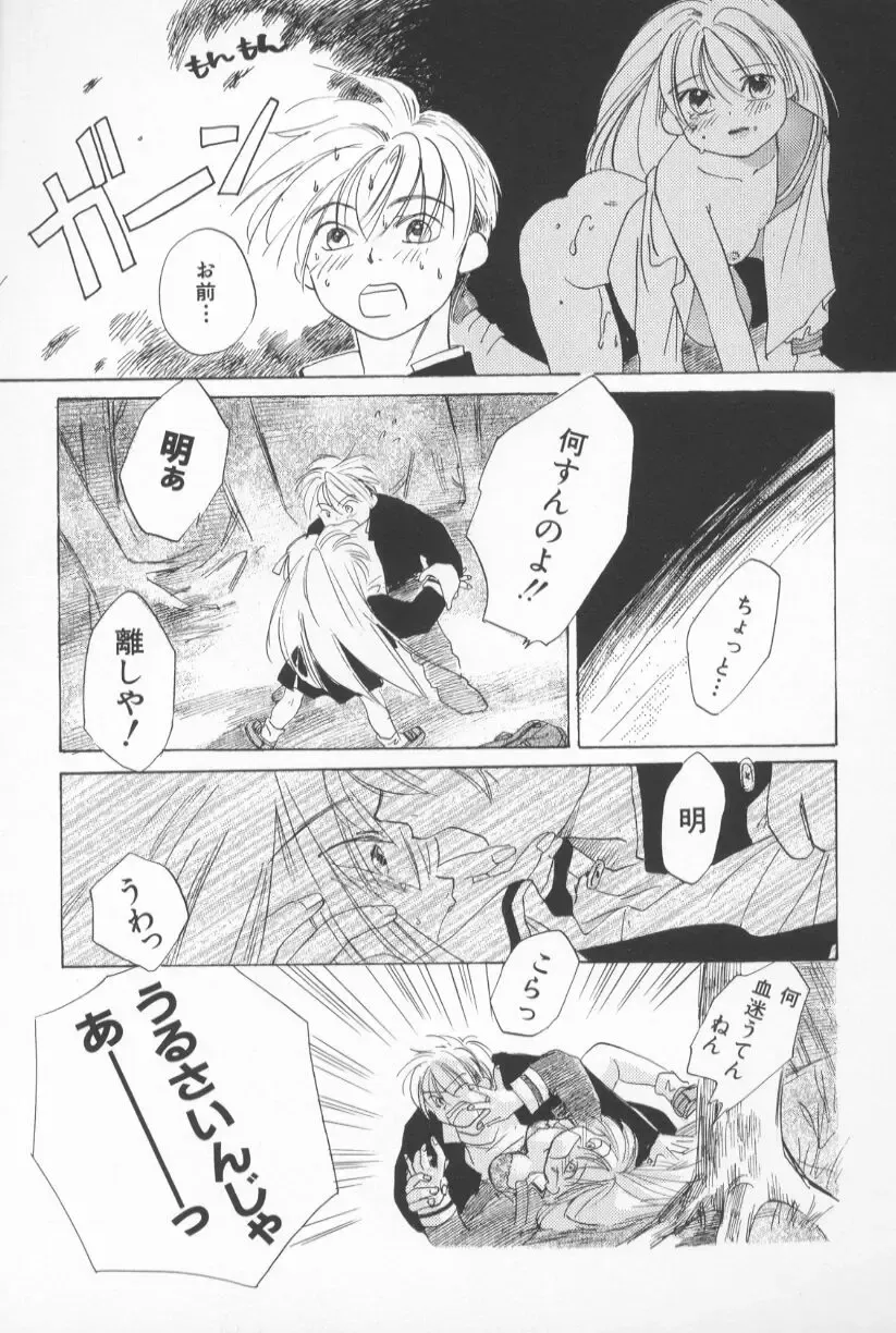 [Amanatsu Makoto] Mixed AM Fhentai - Page 99