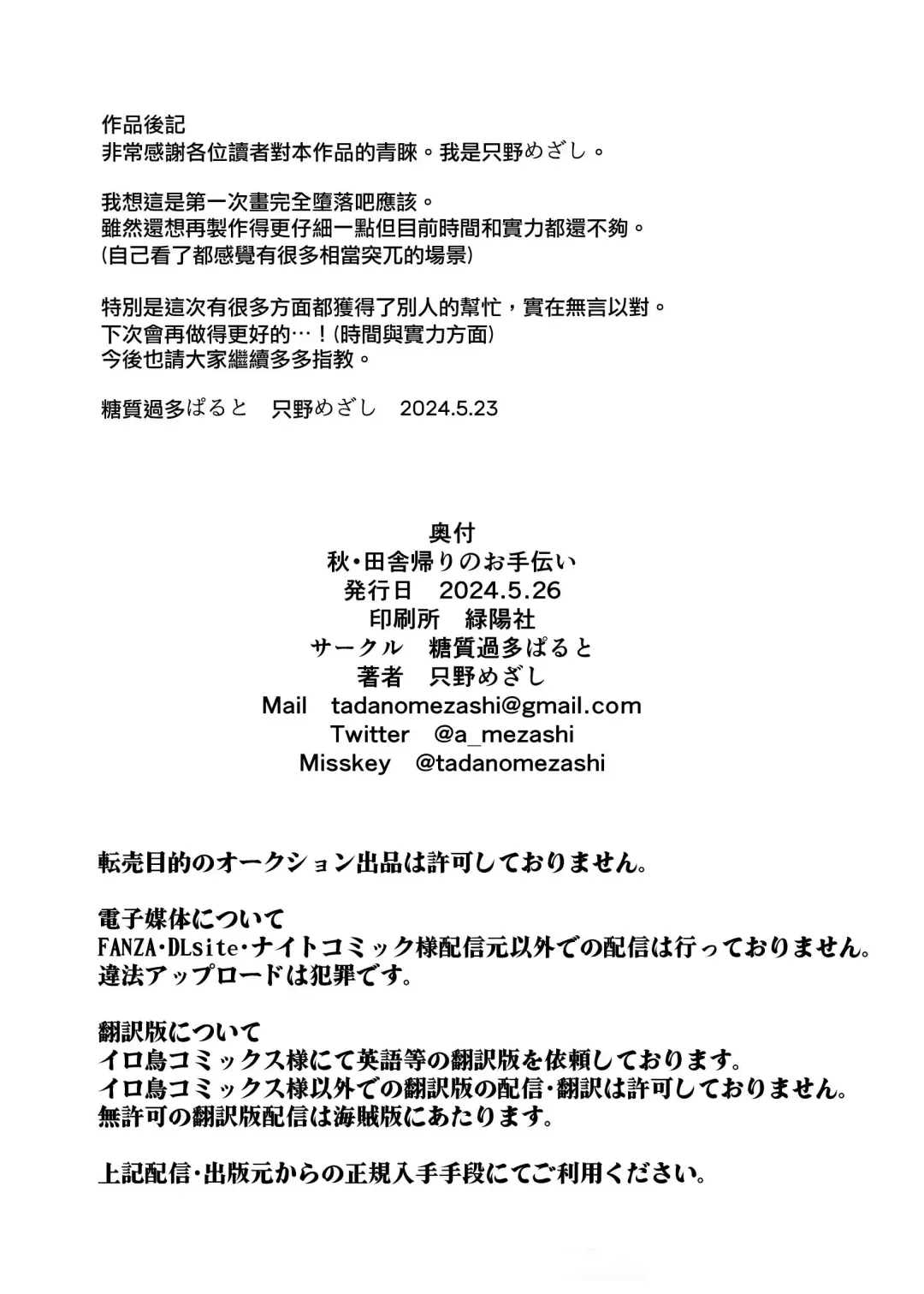 [Tadano Mezashi] Aki Inaka Kaeri noo Tetsudai Fhentai - Page 33