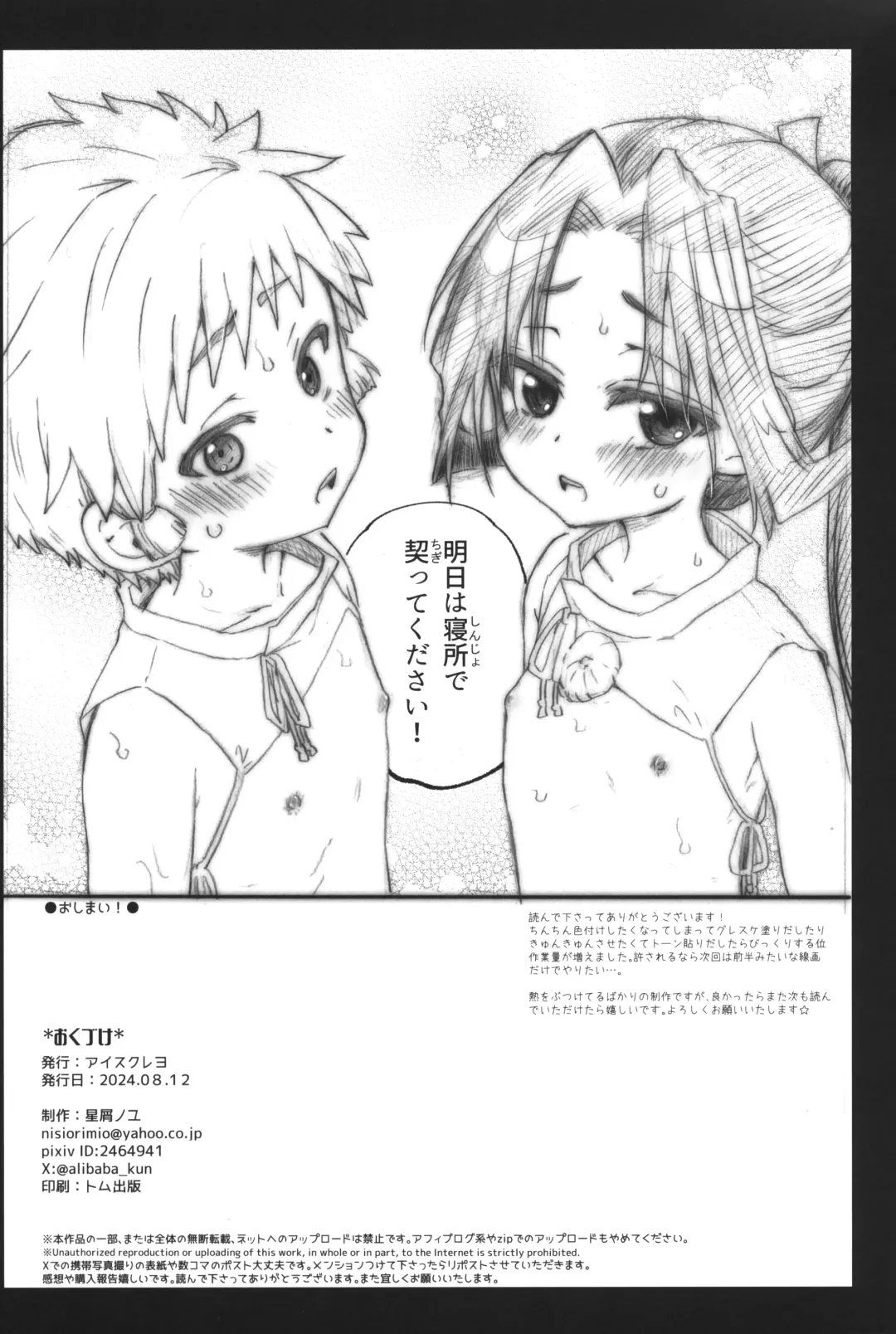 [Hoshikuzu Noyu] Tokiyuki Love-love 3-nin Ecchi-bon! Fhentai - Page 25