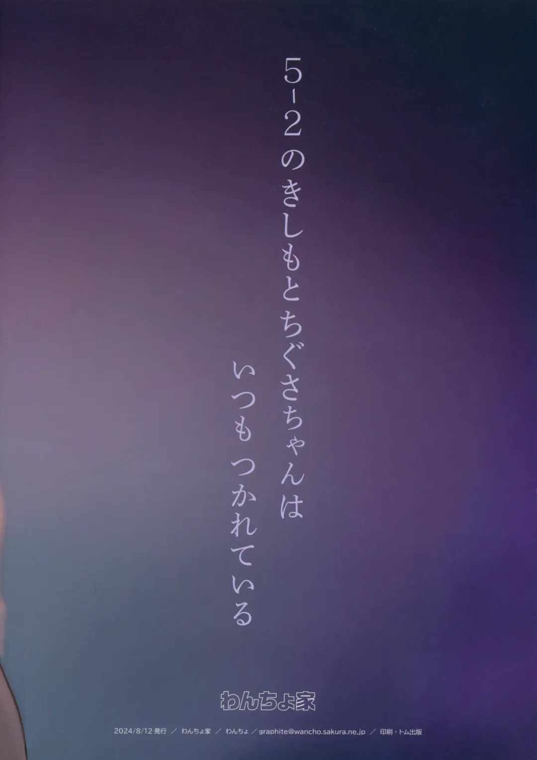 [Wancho] 5-2 no Kishimoto Chigusa-chan wa Itsumo Tsukareteiru Fhentai - Page 20