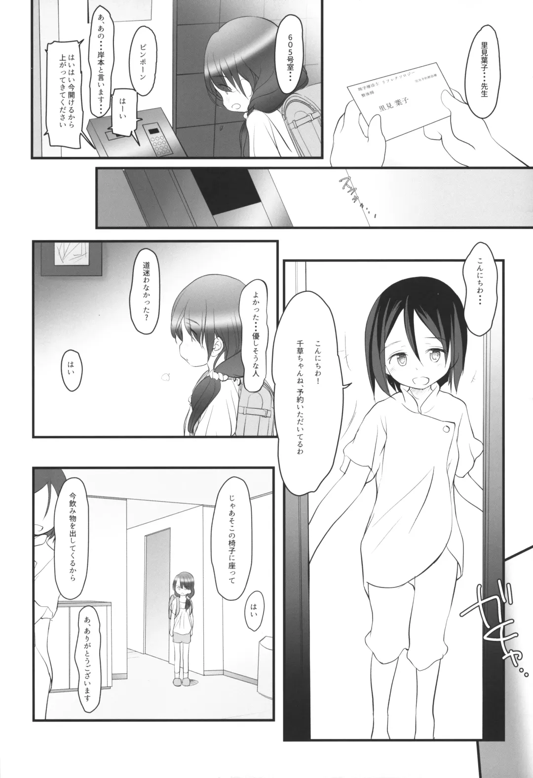 [Wancho] 5-2 no Kishimoto Chigusa-chan wa Itsumo Tsukareteiru Fhentai - Page 3