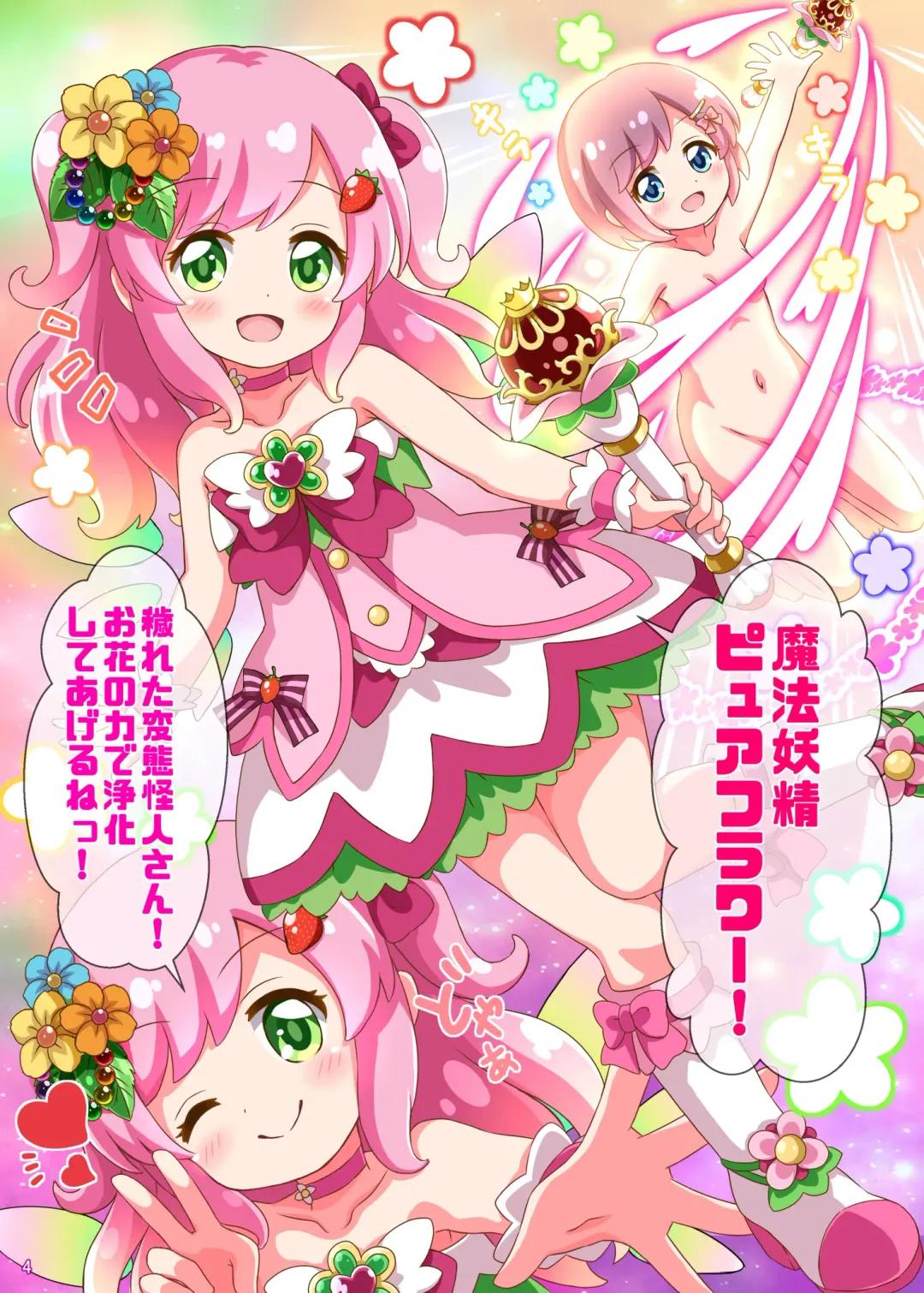 [Aiu Iroha] ひろぴん娘VS石化触手おじさん Fhentai - Page 4