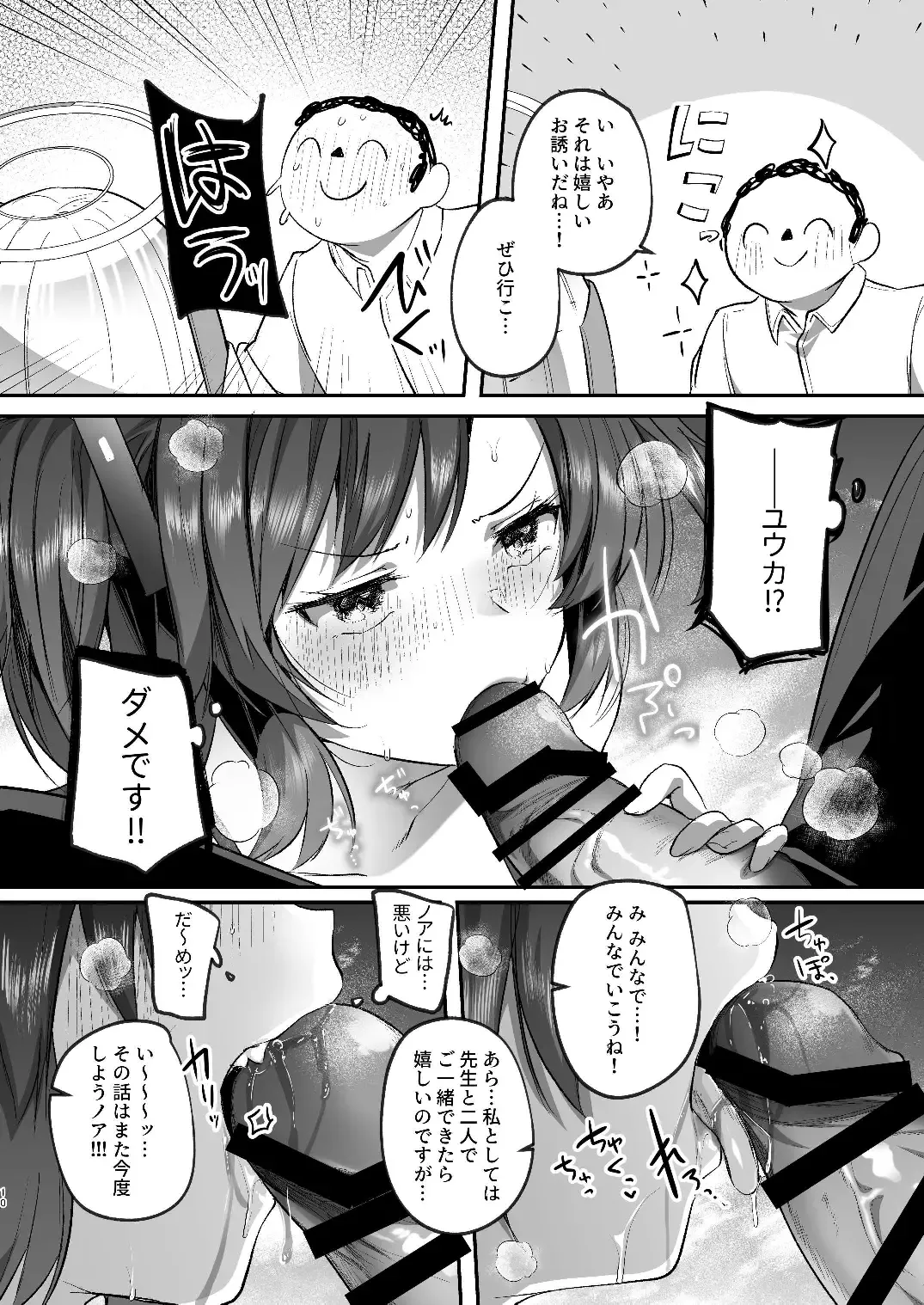 [Abi] Yuuka to Midsummer no Asedaku Office SEX Fhentai - Page 10