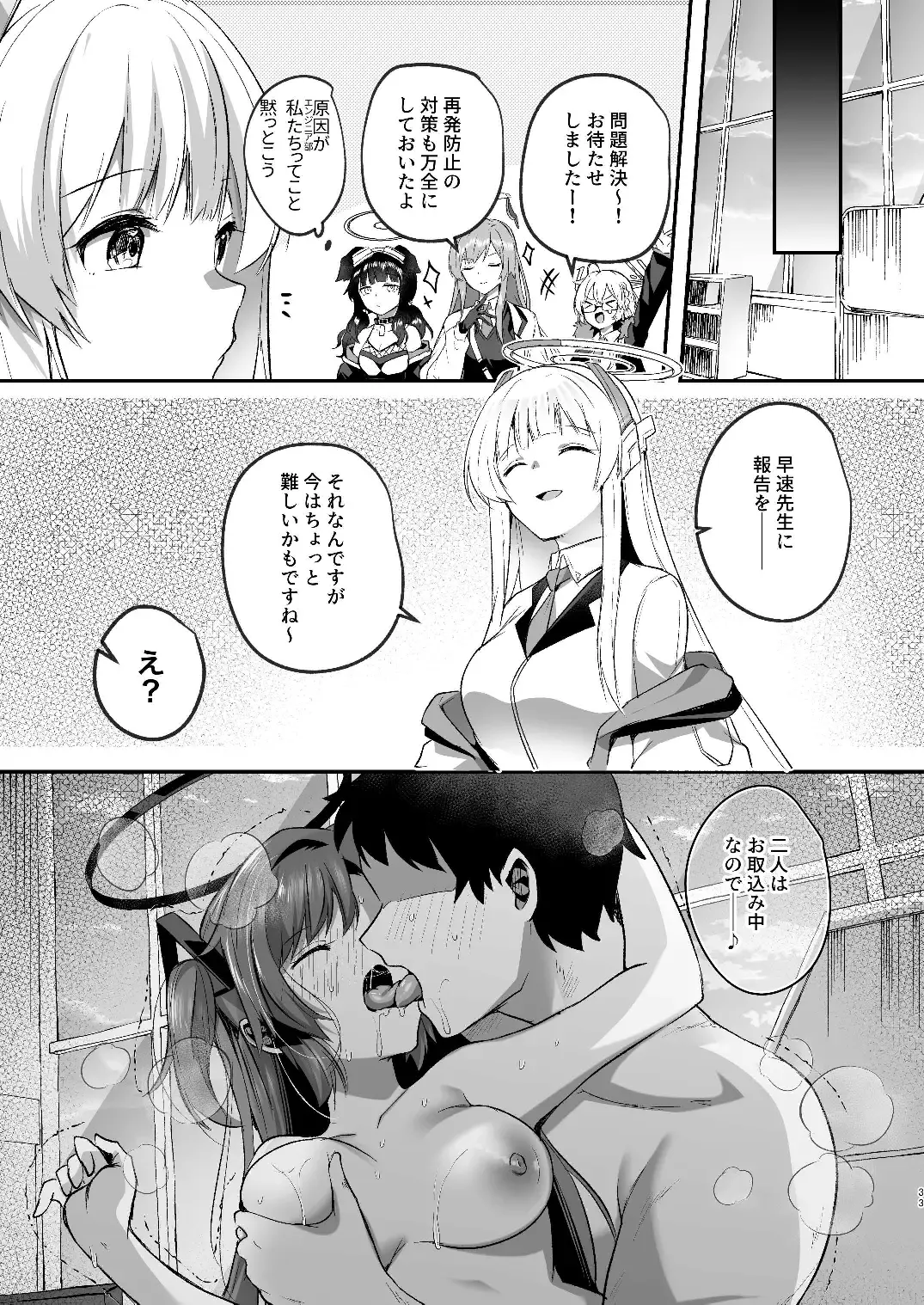 [Abi] Yuuka to Midsummer no Asedaku Office SEX Fhentai - Page 33