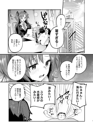 [Abi] Yuuka to Midsummer no Asedaku Office SEX Fhentai - Page 3