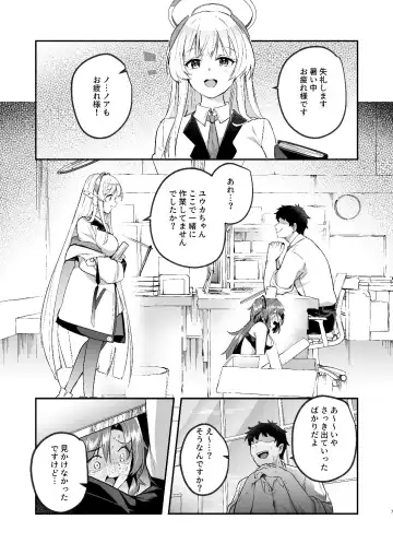 [Abi] Yuuka to Midsummer no Asedaku Office SEX Fhentai - Page 7