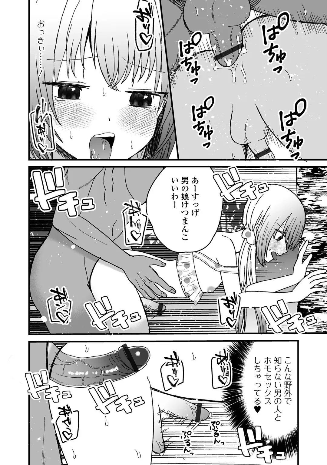 Gekkan Web Otoko no Ko-llection! S Vol. 100 Fhentai - Page 76
