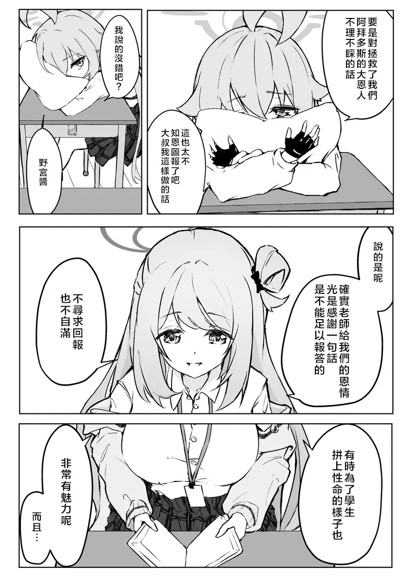 Ayameiro no Kurokkasu | 菖蒲色的花泪夫蓝 Fhentai - Page 10