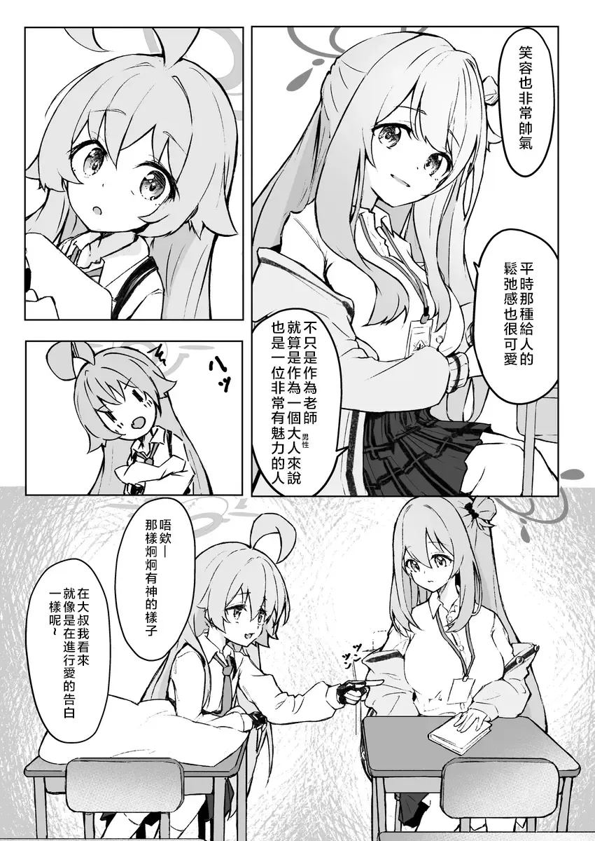 Ayameiro no Kurokkasu | 菖蒲色的花泪夫蓝 Fhentai - Page 11