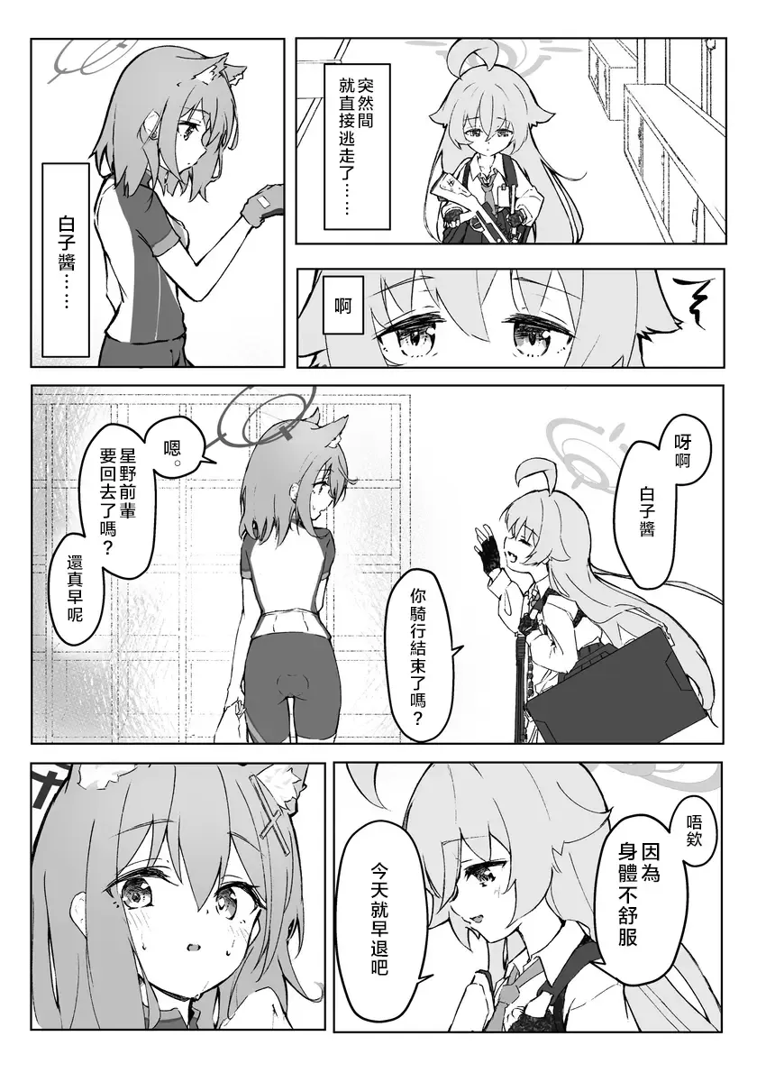 Ayameiro no Kurokkasu | 菖蒲色的花泪夫蓝 Fhentai - Page 17