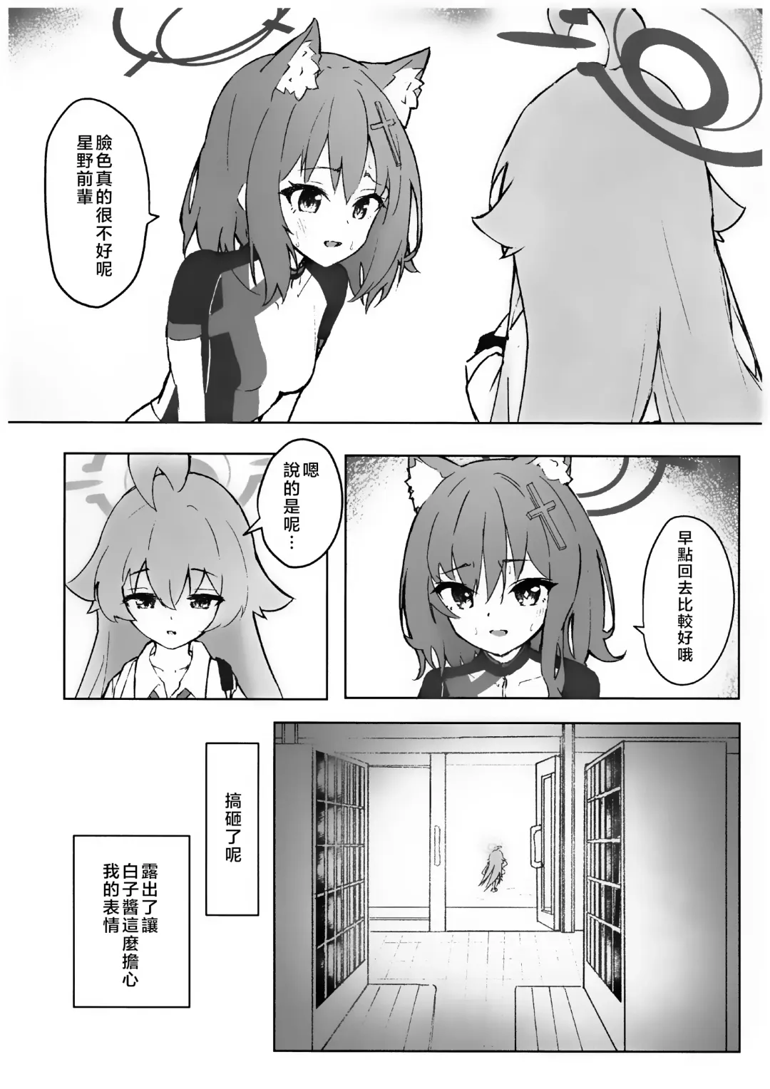 Ayameiro no Kurokkasu | 菖蒲色的花泪夫蓝 Fhentai - Page 20