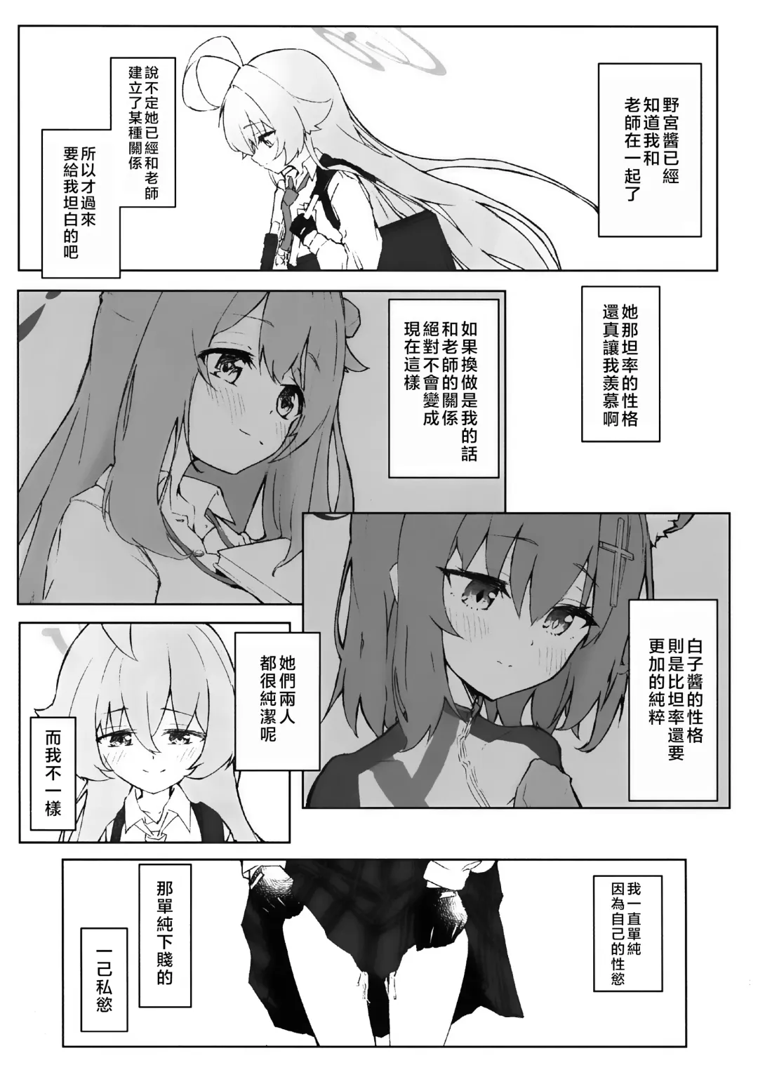 Ayameiro no Kurokkasu | 菖蒲色的花泪夫蓝 Fhentai - Page 21