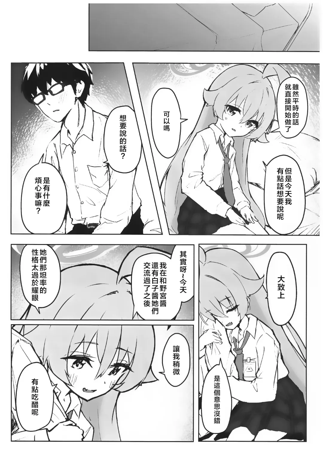 Ayameiro no Kurokkasu | 菖蒲色的花泪夫蓝 Fhentai - Page 26