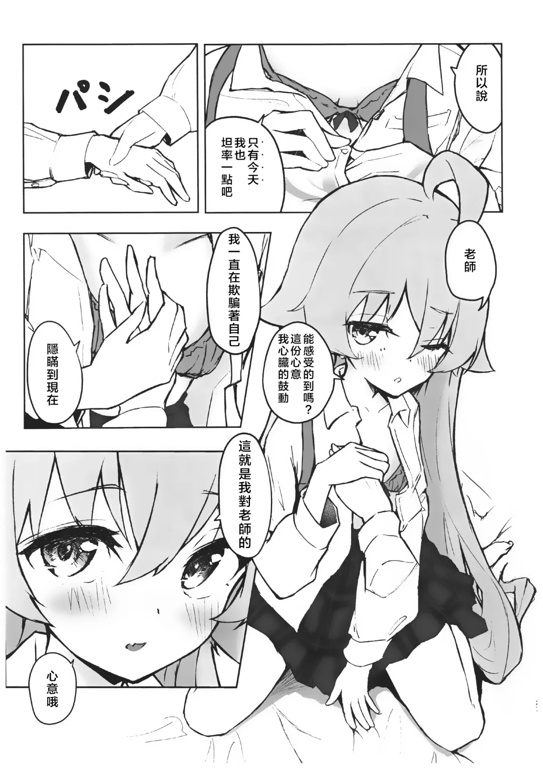 Ayameiro no Kurokkasu | 菖蒲色的花泪夫蓝 Fhentai - Page 27