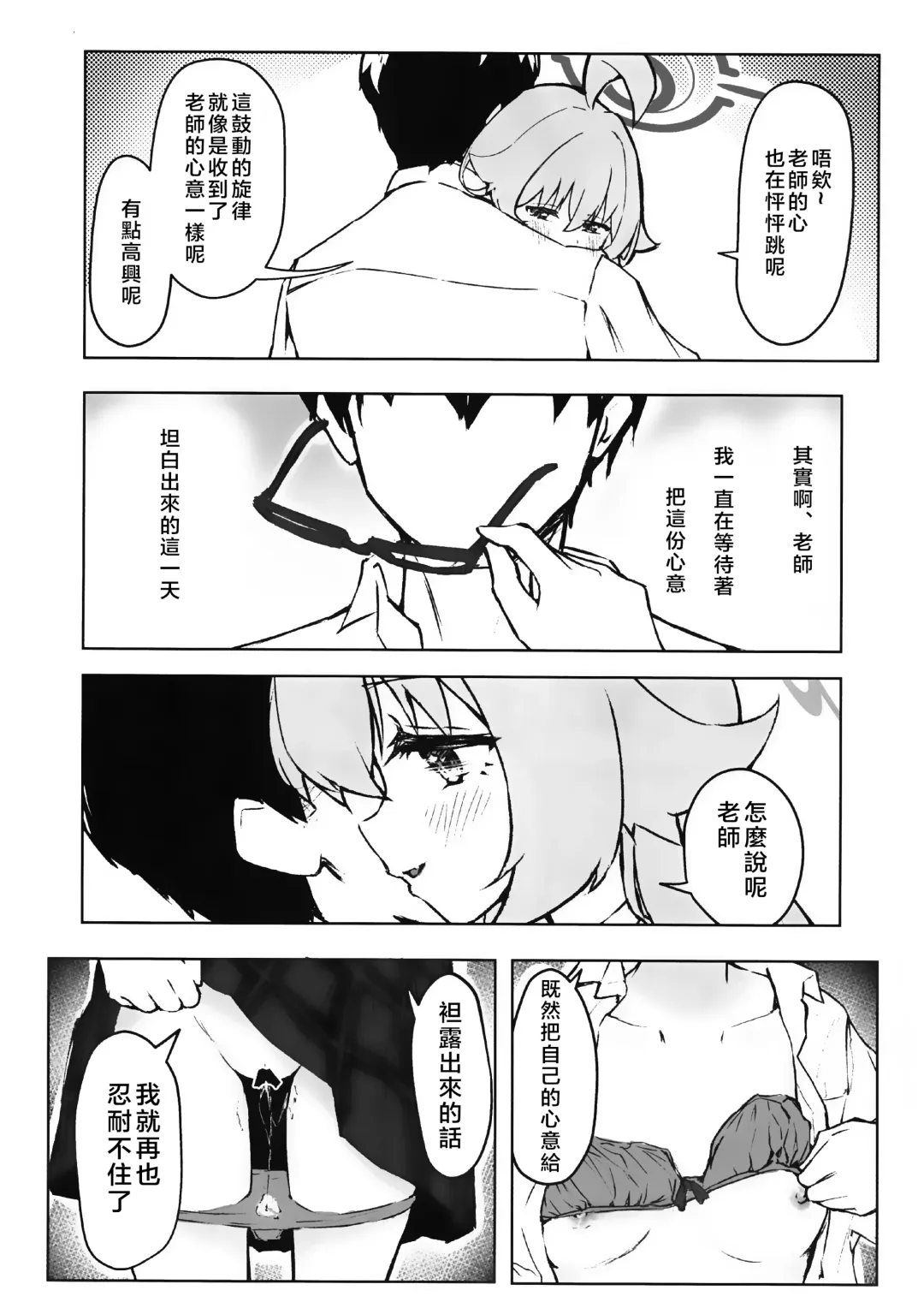 Ayameiro no Kurokkasu | 菖蒲色的花泪夫蓝 Fhentai - Page 28