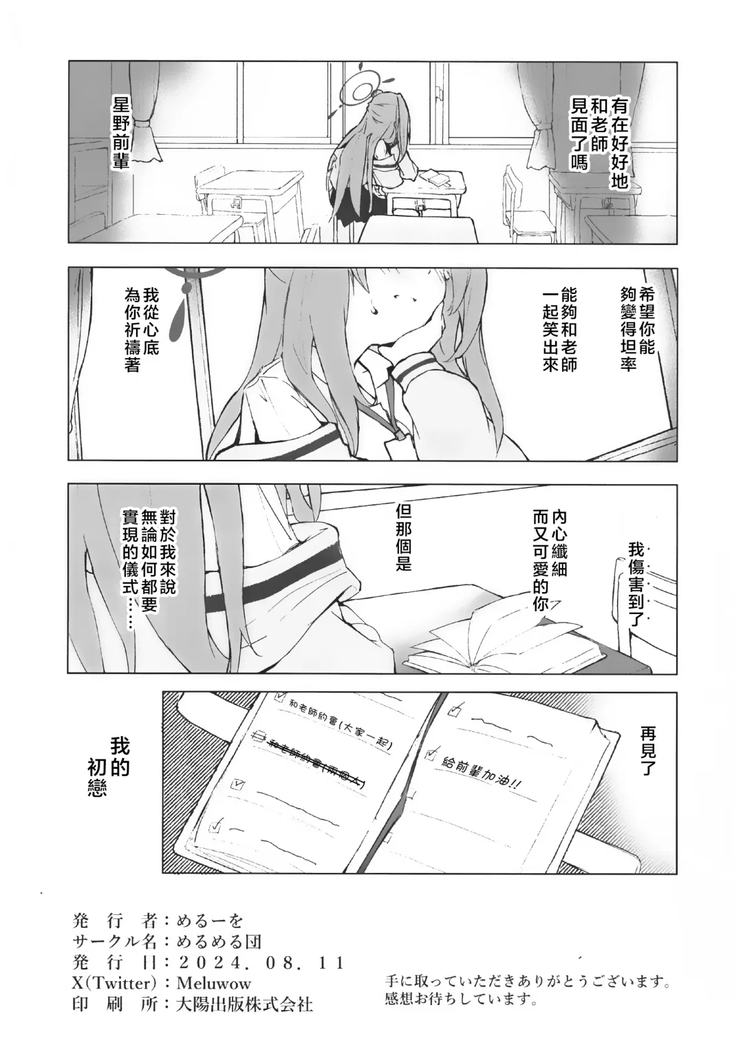Ayameiro no Kurokkasu | 菖蒲色的花泪夫蓝 Fhentai - Page 38