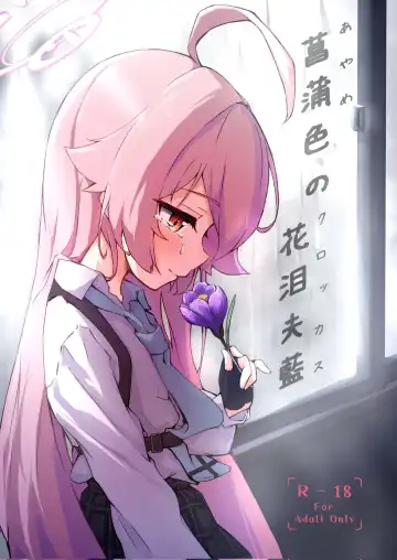 Read Ayameiro no Kurokkasu | 菖蒲色的花泪夫蓝 - Fhentai