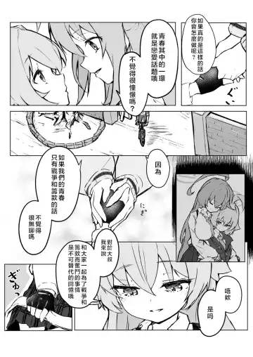 Ayameiro no Kurokkasu | 菖蒲色的花泪夫蓝 Fhentai - Page 12