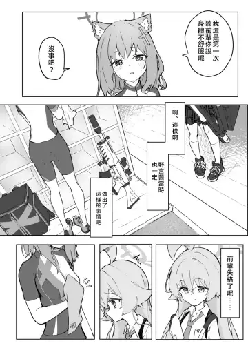Ayameiro no Kurokkasu | 菖蒲色的花泪夫蓝 Fhentai - Page 18