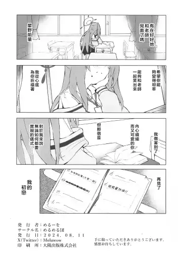 Ayameiro no Kurokkasu | 菖蒲色的花泪夫蓝 Fhentai - Page 38