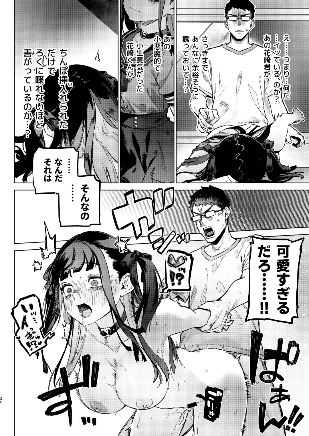 [Usuba Kagerou] I'm so impatient! ~Sex with a beautiful girl who is a landmine type!~ Fhentai - Page 25