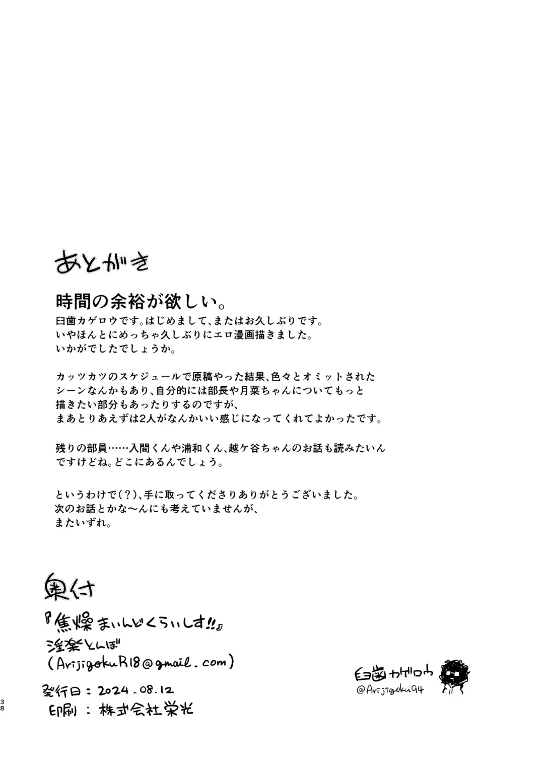 [Usuba Kagerou] I'm so impatient! ~Sex with a beautiful girl who is a landmine type!~ Fhentai - Page 37