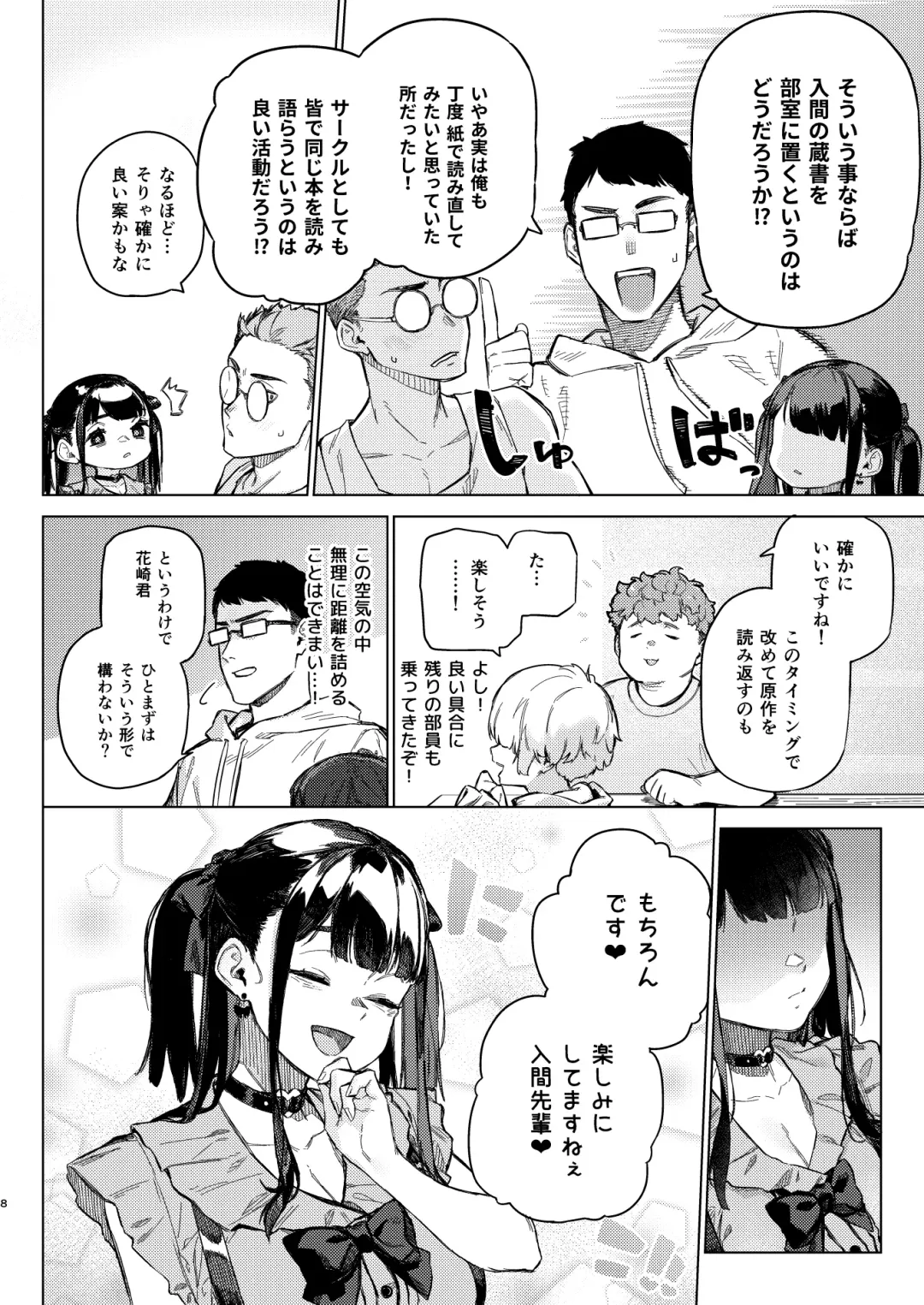 [Usuba Kagerou] I'm so impatient! ~Sex with a beautiful girl who is a landmine type!~ Fhentai - Page 7