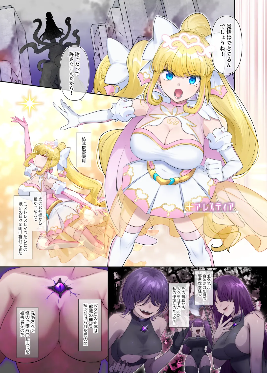 [Hiiragi Popura] Kikou Seiki Alestia ~Nottorareta Aijou to Inda ni Somaru Kokoro~ Fhentai - Page 2