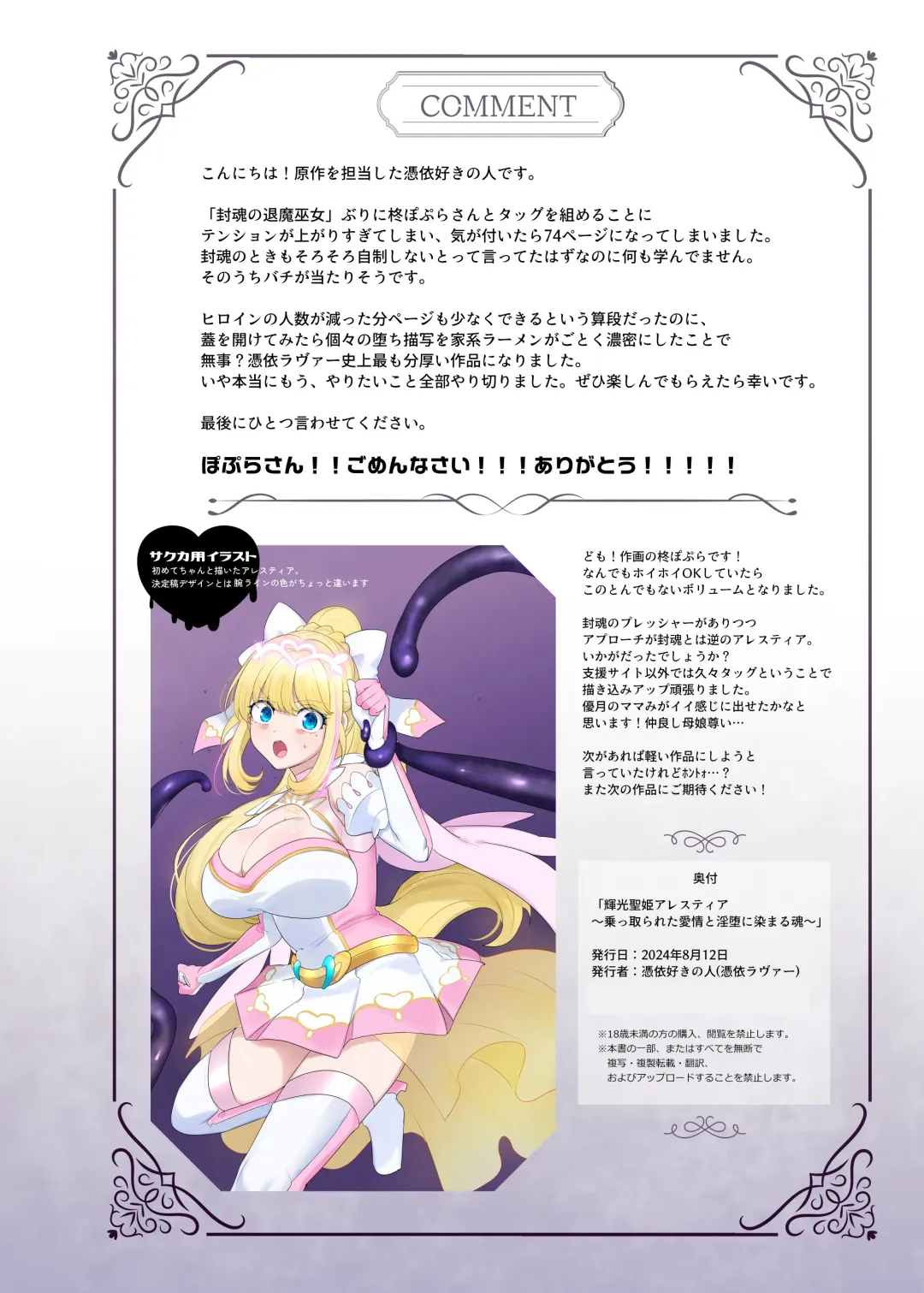 [Hiiragi Popura] Kikou Seiki Alestia ~Nottorareta Aijou to Inda ni Somaru Kokoro~ Fhentai - Page 77