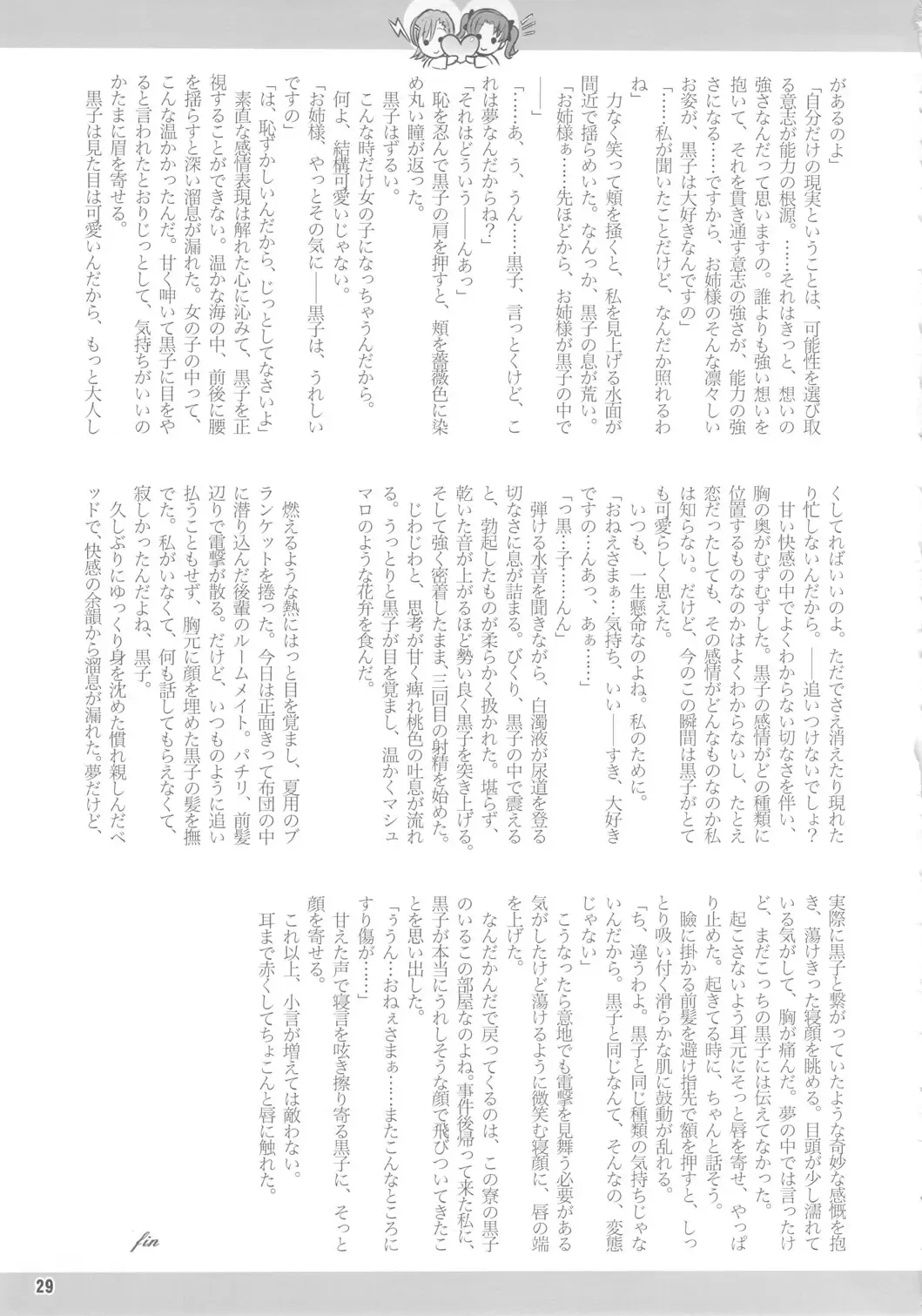 [Rebis] Toaru Kuroko no Goal In Fhentai - Page 28