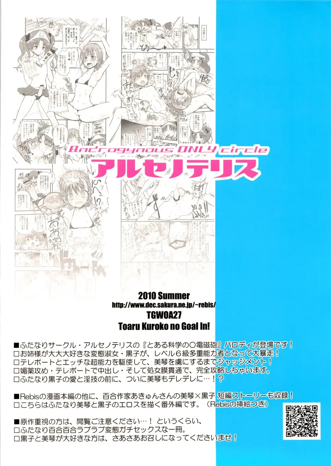 [Rebis] Toaru Kuroko no Goal In Fhentai - Page 30