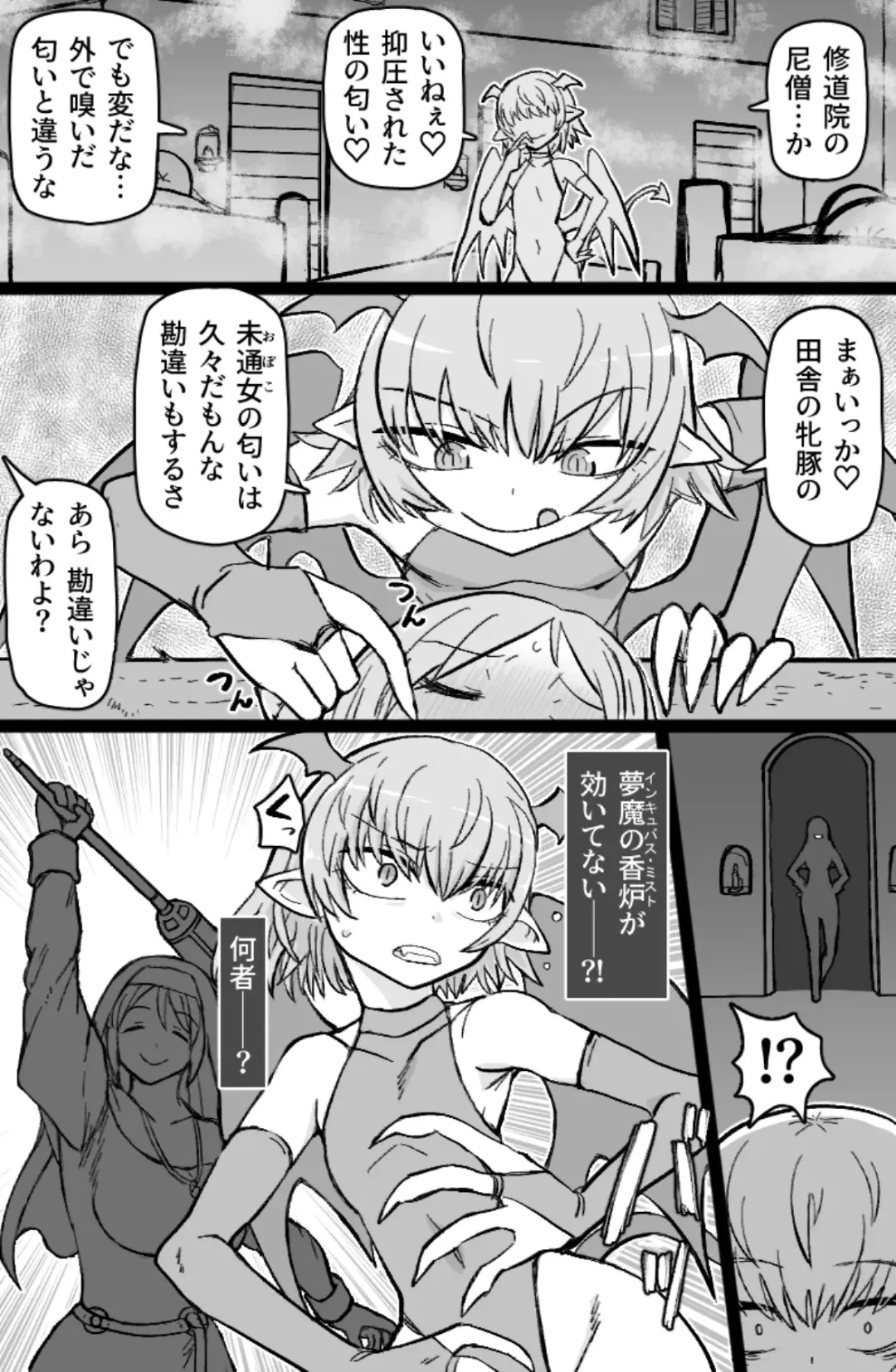 [Tonda] Incubus VS Seikon no Sister Fhentai - Page 6