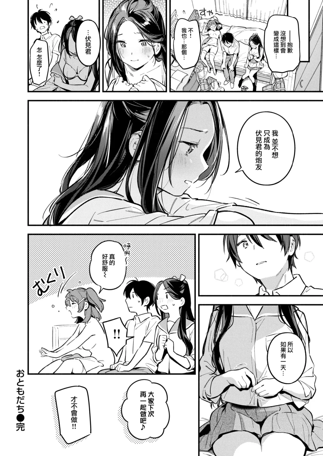 [Wantan Meo] Otomodachi Fhentai - Page 27