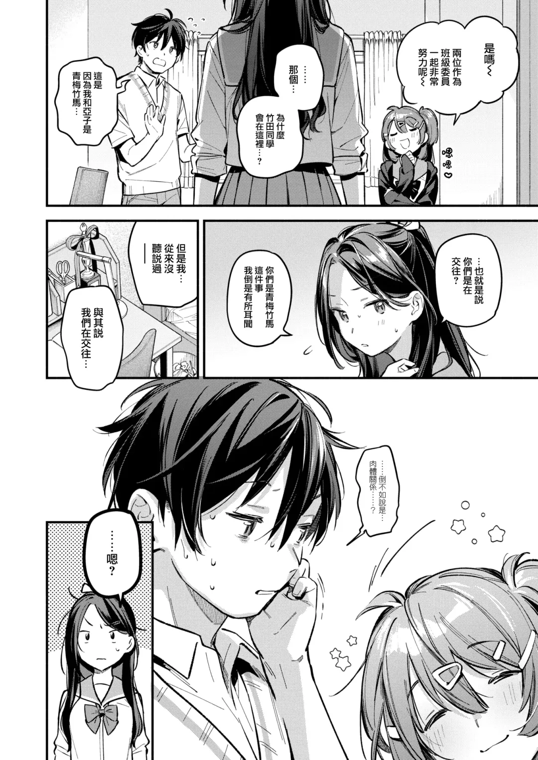 [Wantan Meo] Otomodachi Fhentai - Page 5