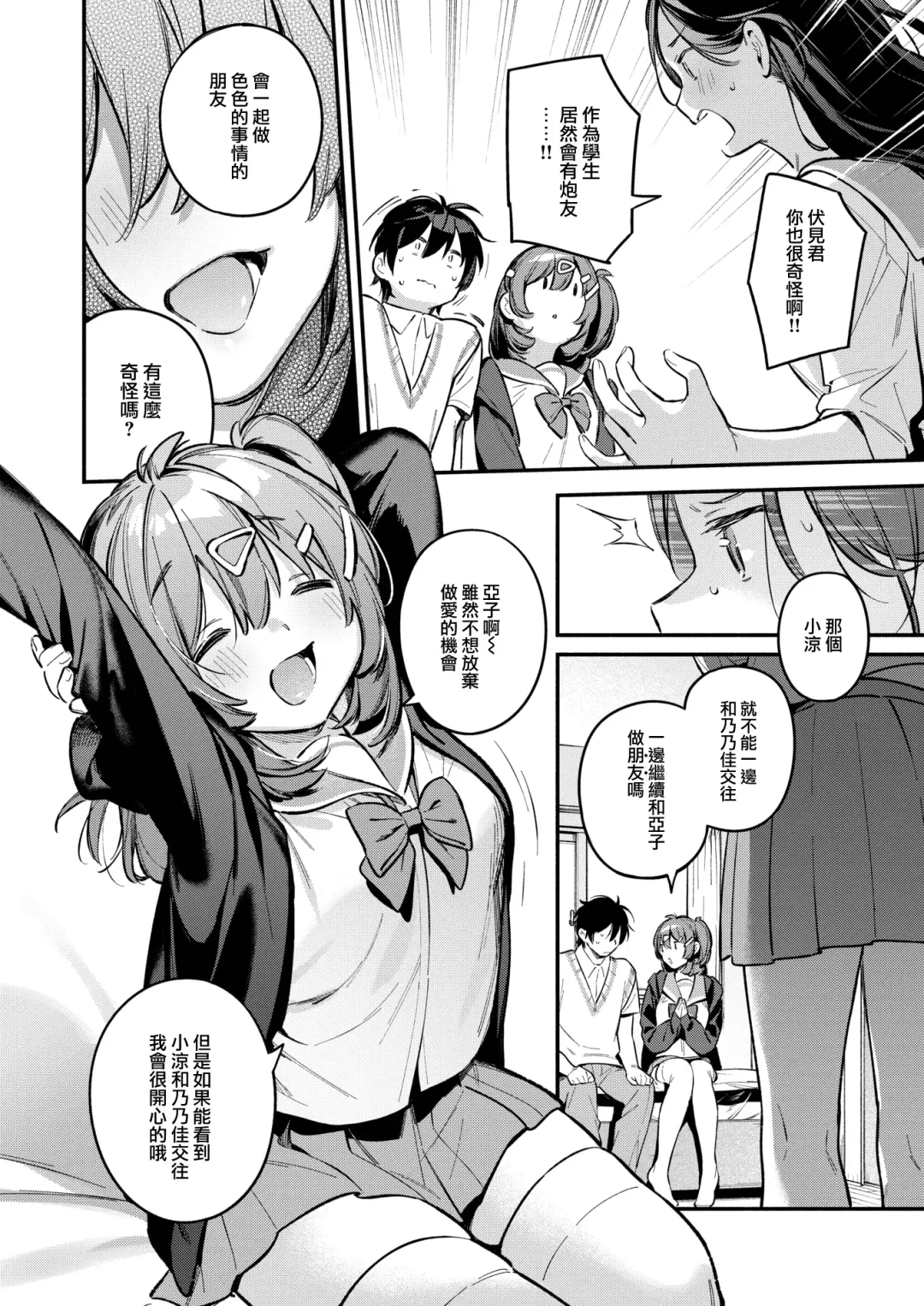 [Wantan Meo] Otomodachi Fhentai - Page 7