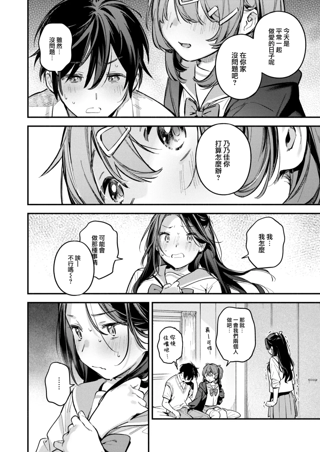 [Wantan Meo] Otomodachi Fhentai - Page 9