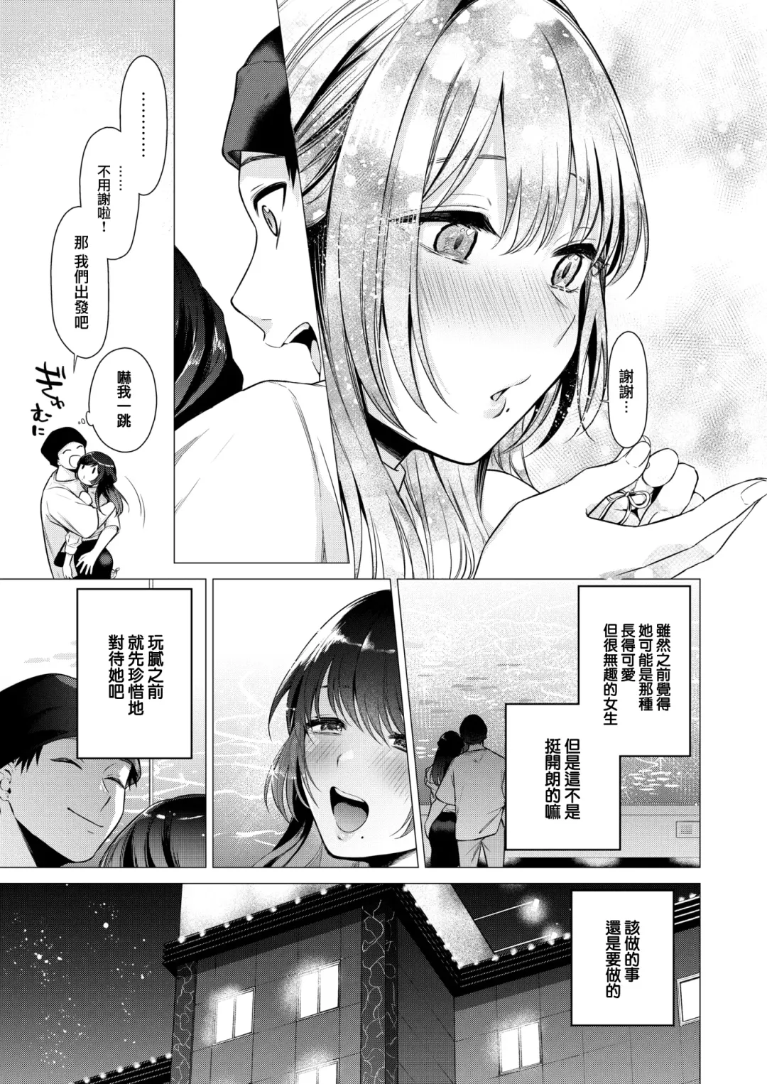 [Tsugumi Suzuma] Numaru Onna Fhentai - Page 12