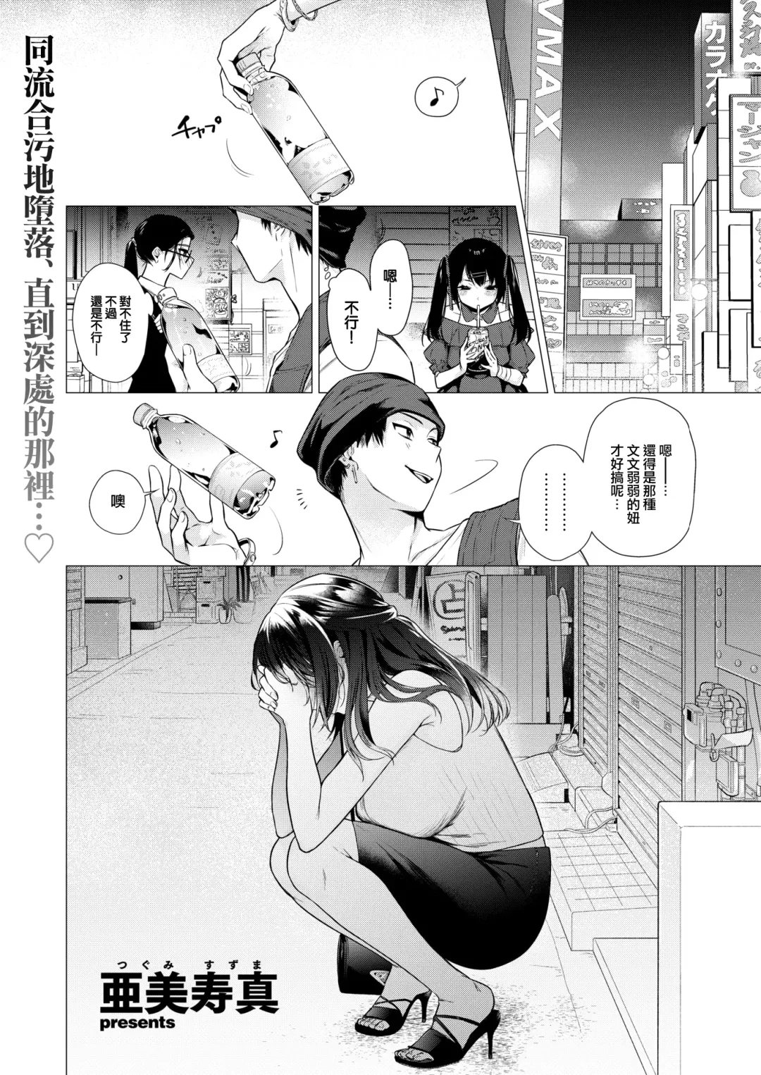 [Tsugumi Suzuma] Numaru Onna Fhentai - Page 2