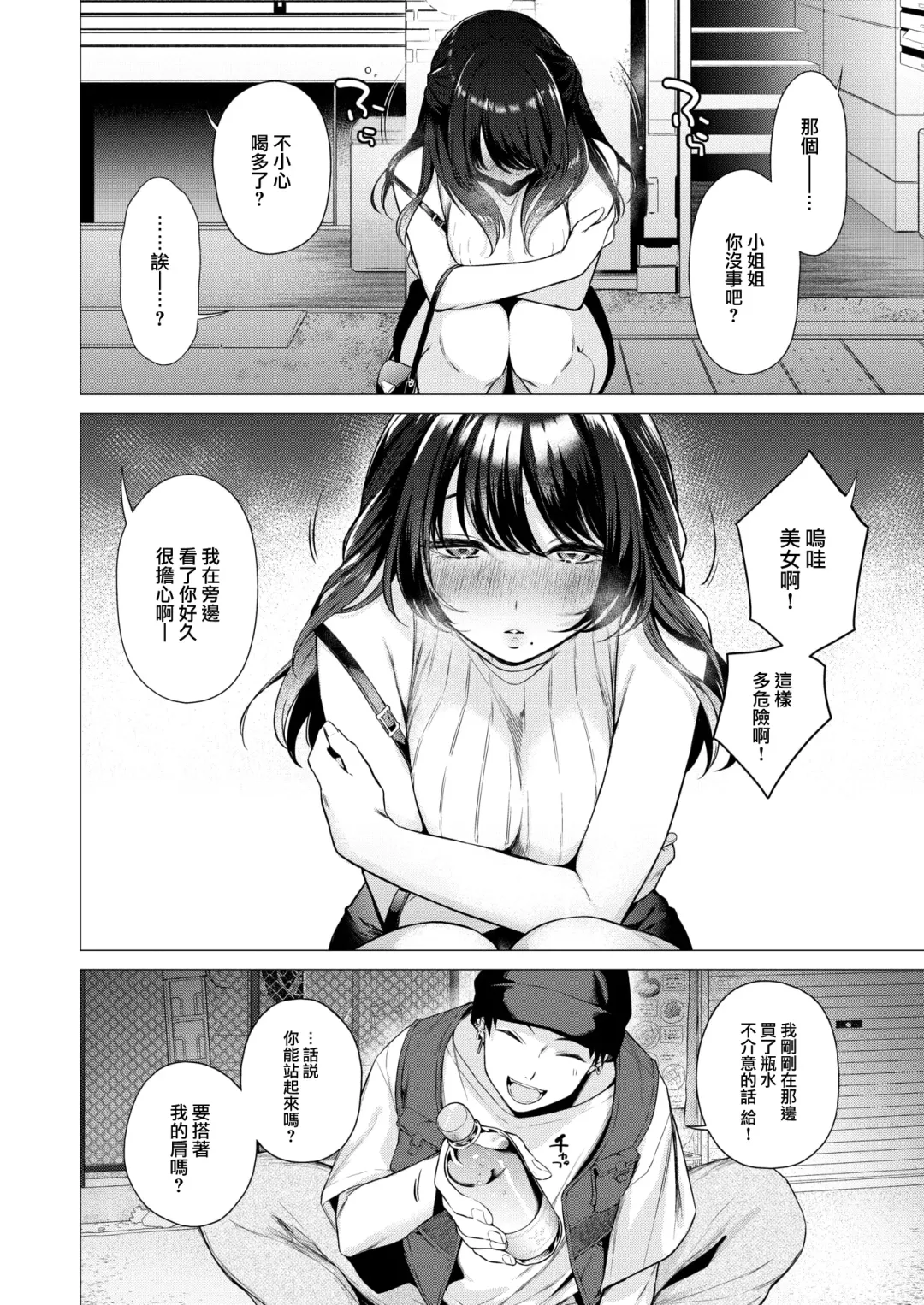 [Tsugumi Suzuma] Numaru Onna Fhentai - Page 3