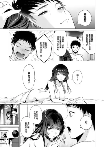 [Tsugumi Suzuma] Numaru Onna Fhentai - Page 10