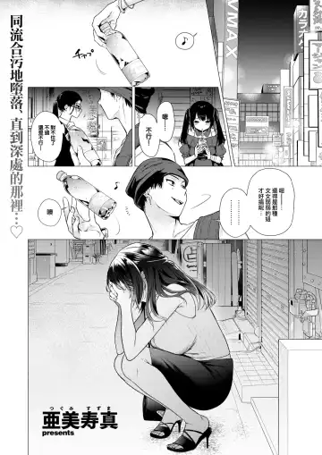 [Tsugumi Suzuma] Numaru Onna Fhentai - Page 2