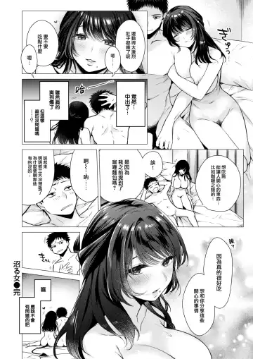 [Tsugumi Suzuma] Numaru Onna Fhentai - Page 27