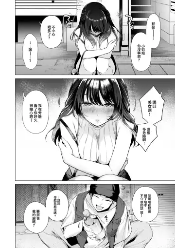 [Tsugumi Suzuma] Numaru Onna Fhentai - Page 3