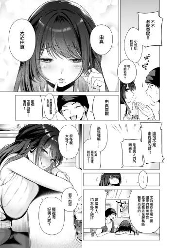 [Tsugumi Suzuma] Numaru Onna Fhentai - Page 6