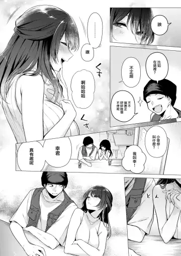 [Tsugumi Suzuma] Numaru Onna Fhentai - Page 7