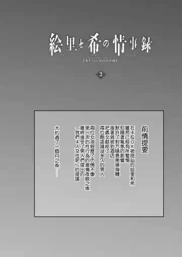 [Rasson] Eri to Nozomi no Joujiroku 2 Fhentai - Page 4